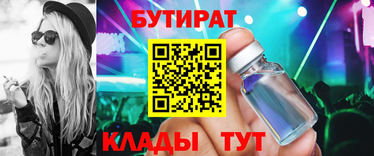 Бутират GHB Сертолово