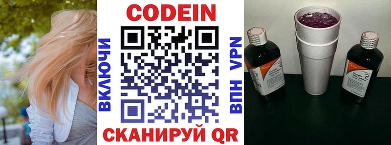 Кодеин Purple Drank  продажа наркотиков  Сертолово 