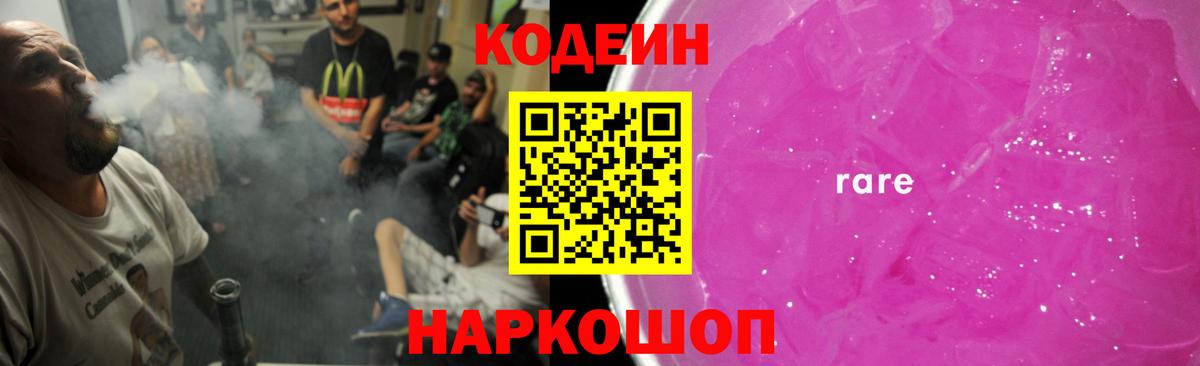 Кодеин Purple Drank  Codein Purple Drank  Вход с VPN  Сертолово 